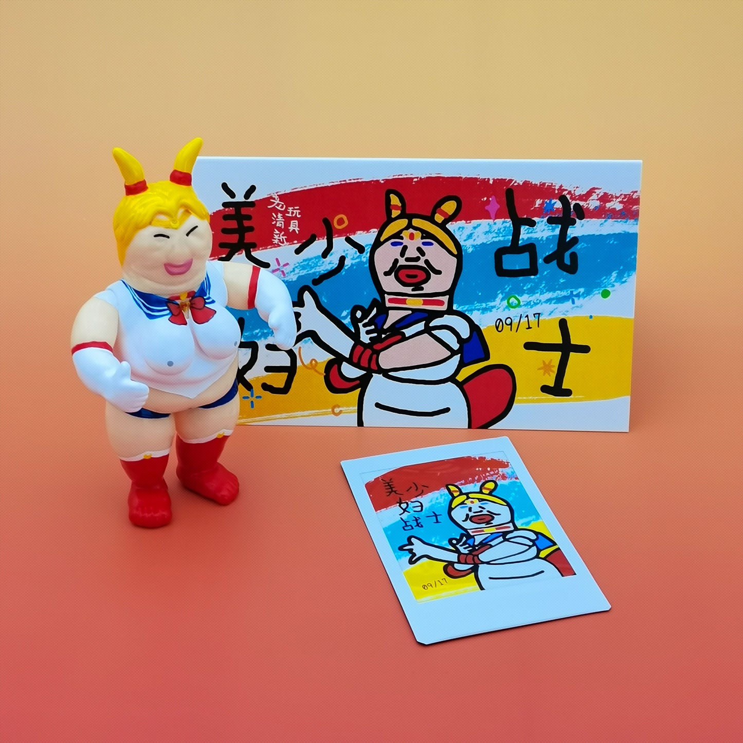 美少婦戰士