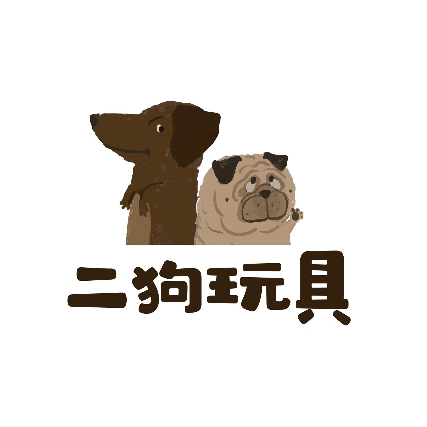 二狗玩具