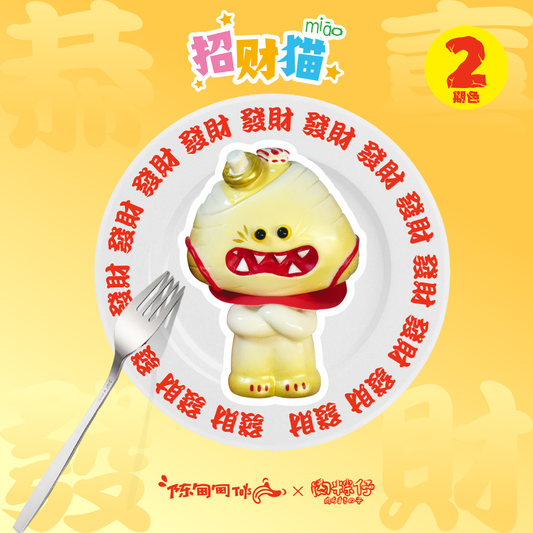 肉粽仔 2期Ver.招財貓